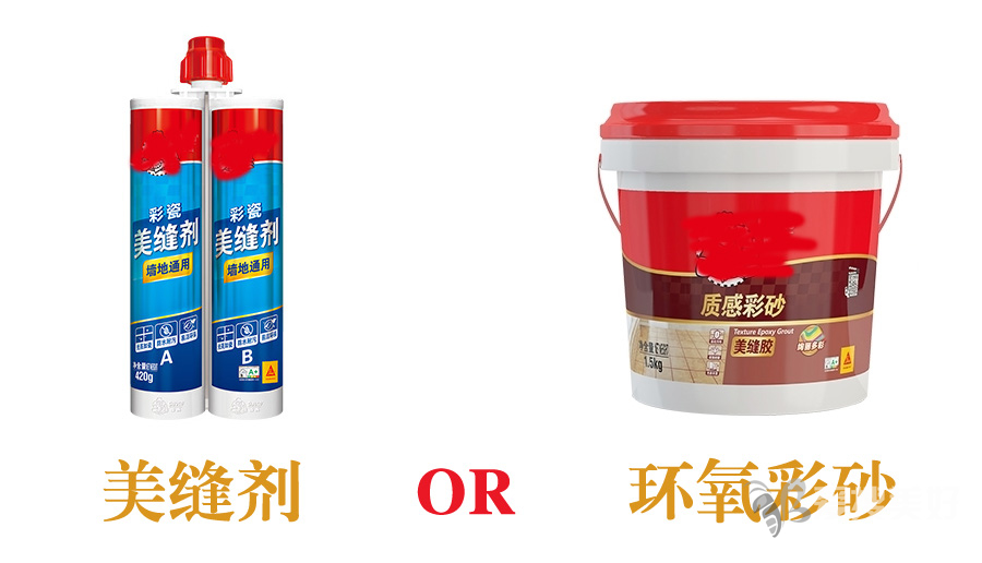 德高美縫劑和環(huán)氧彩砂哪個好？德高美縫劑為什么貴？